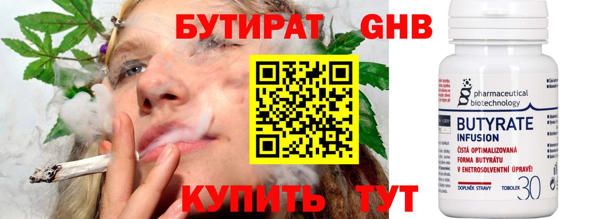 Бутират бутандиол Темрюк