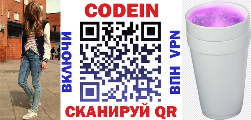 Кодеин напиток Lean (лин)  omg зеркало  Темрюк 