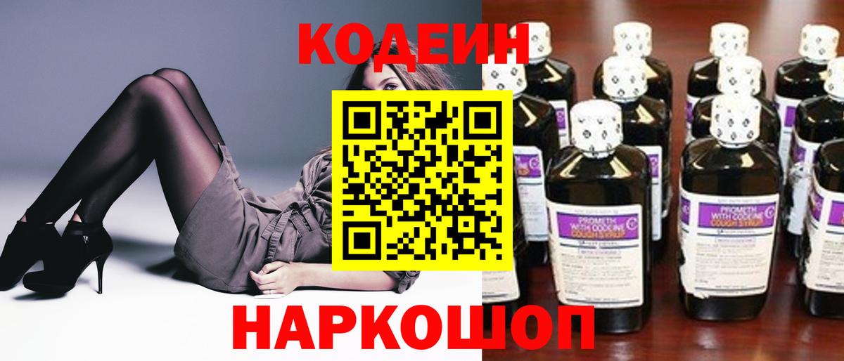 Темрюк  Кодеин Purple Drank  Вход с VPN 