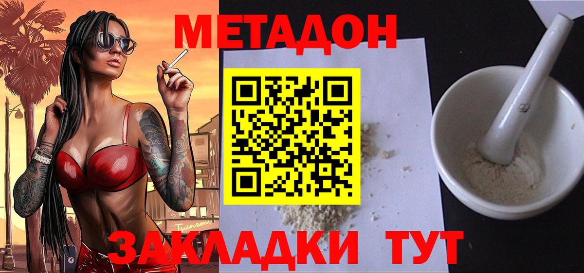 Метадон VHQ  Вход с VPN  МЕТАДОН VHQ  Темрюк 