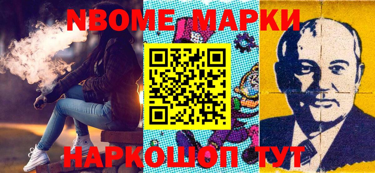 Темрюк  Марки NBOMe 1,5мг  Вход с VPN 